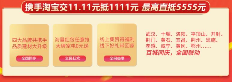 聚惠11.11 吉誠裝飾攜手淘寶百城助力狂歡購！下定金最高直抵5555元