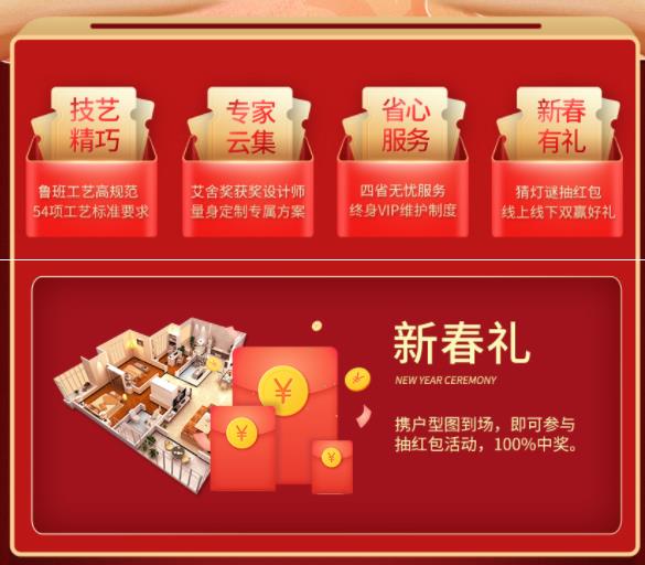 吉誠裝飾開工福利:開門紅家裝節 感恩回饋 “筑”福萬家 吉誠裝飾開工福利:開門紅家裝節 感恩回饋 “筑”福萬家